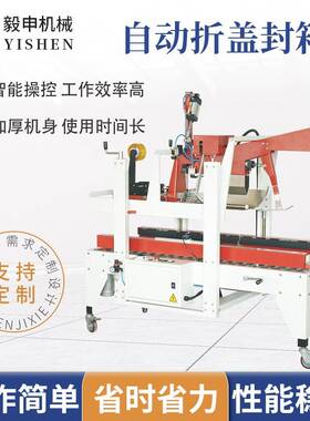 上海封箱机一字上下左右、折盖联线角边开箱封底机封口机打包机