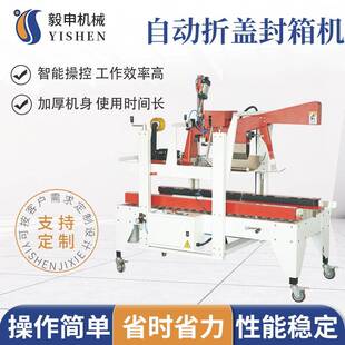 上海封箱机一字上下左右、折盖联线角边开箱封底机封口机打包机