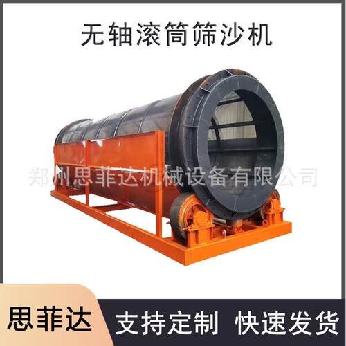 大型矿用无轴滚筒筛 圆筒石渣泥沙分离机 生活垃圾分选圆筒筛