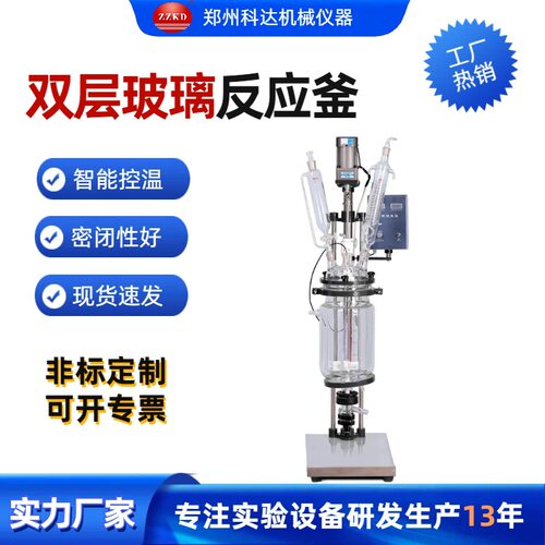 科达仪器小型化工双层玻璃反应釜 实验室常用混合 5搅拌反应釜