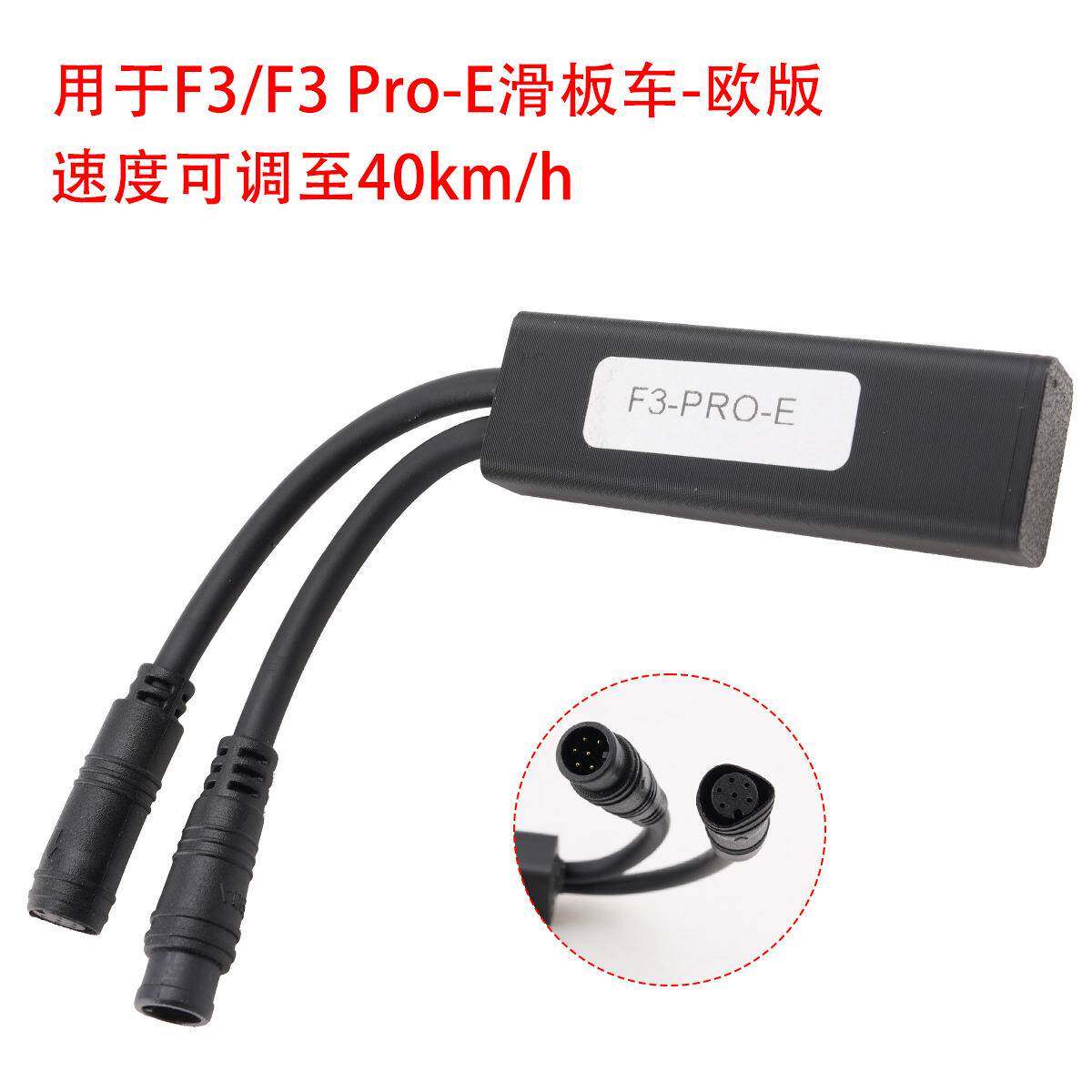 折叠踏板车F3/F3 Pro/MAX G30调速器电动滑板车释放限速线解速器