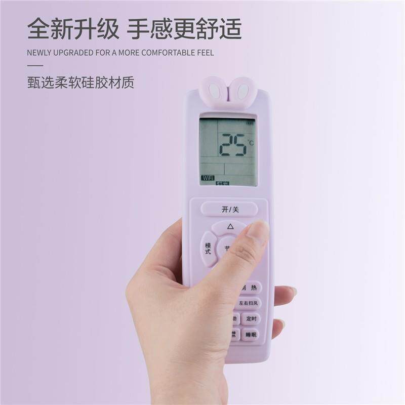 格力空调遥控器保护套软硅胶全包防摔防尘罩通用摇控板套新款可爱