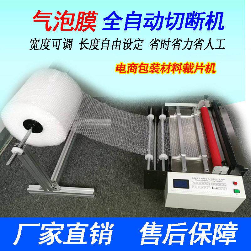 电商气泡膜包装材料裁切机全自动裁膜机珍珠棉分切机广东源头厂家