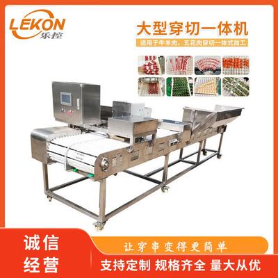 大型牛羊肉串穿切一体机不锈钢小五花穿串机库存充足