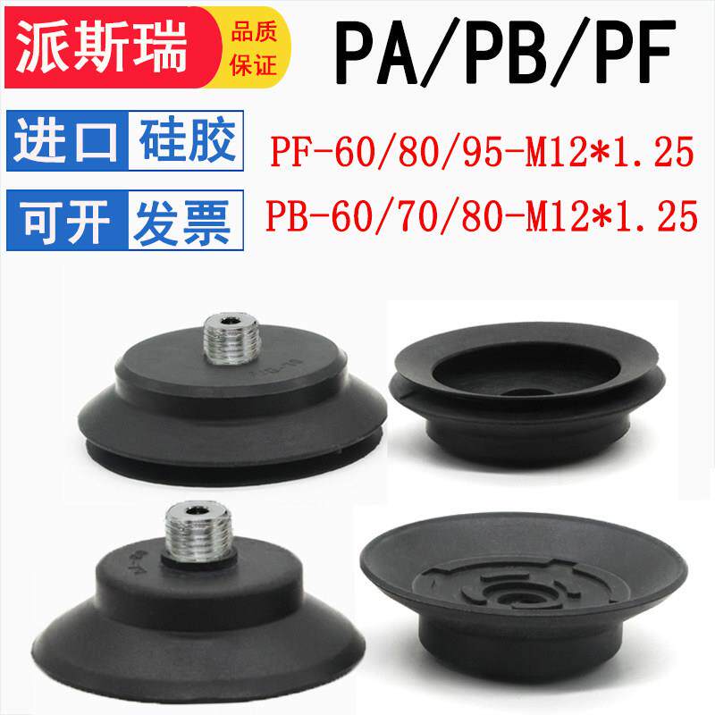 机械手开箱机真空吸盘PJG/PF-60/80/95-M12工业气动强力防滑PFG图片