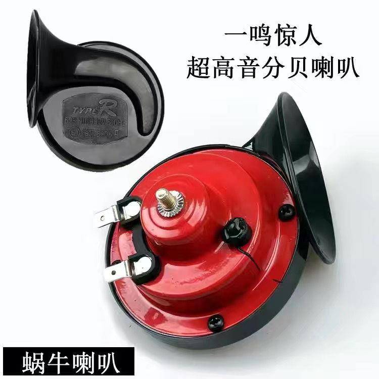 摩托车,轮车高2音v蜗牛喇叭1,48v60v见描述货三车轿车高音喇叭