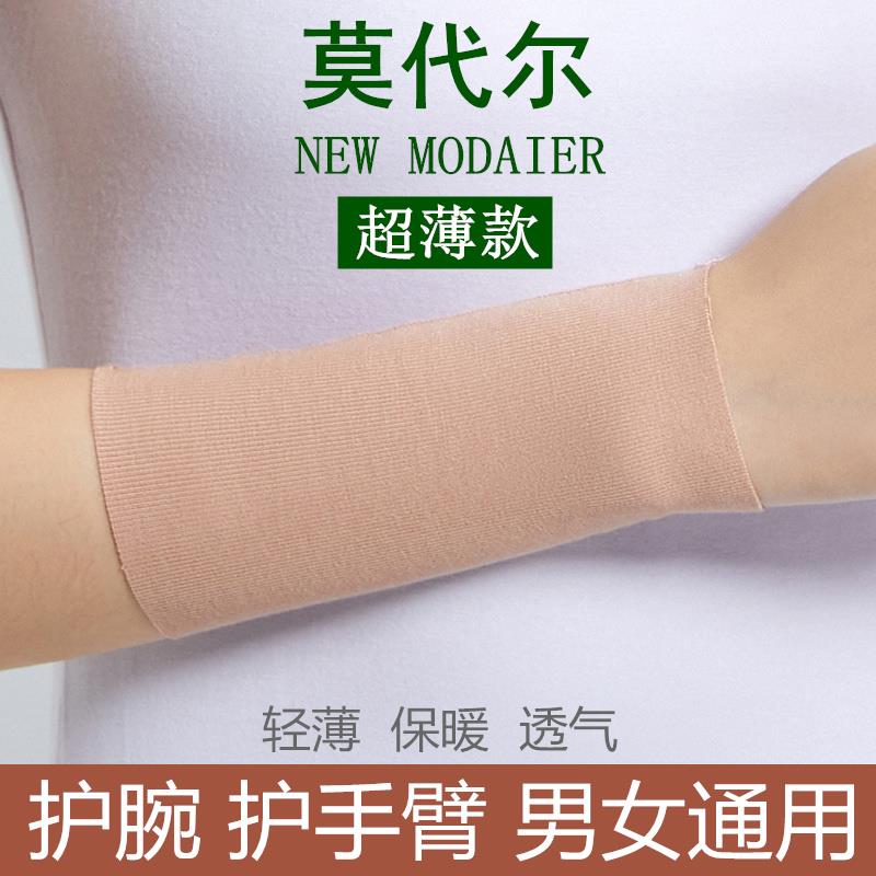 手臂肘关节护套护手腕关节套夏季超薄款莫代尔腱鞘胳膊肘遮纹身疤