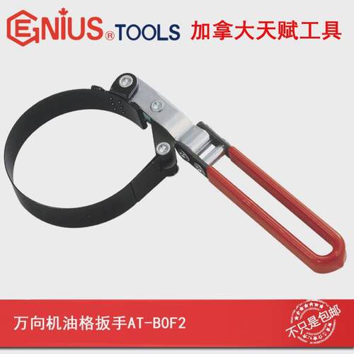 天赋GENIUS工具万向机油格扳手AT-B0F2 AT-B0F3 AT-B0F4 AT-B0F5