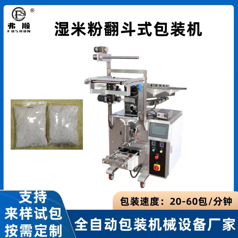小型链斗式颗粒包装机械半自动多功能通心粉儿童面条打包机