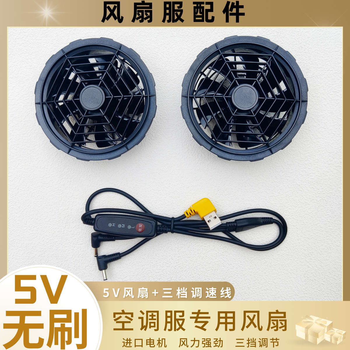 空调服风扇无刷降温制冷工作服USB三档轻薄静音大风力5V专用配件