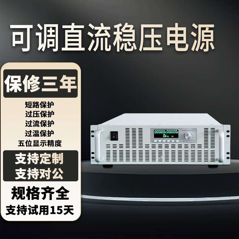 大功率直流稳压电源300V 500V 1000V3A 2000V1A高压直流稳压电源
