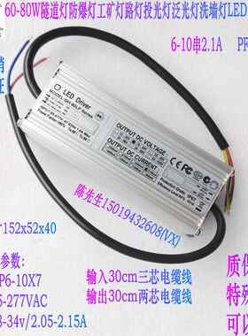 奇翰QH60WW80W投7PRN光灯路灯矿灯隧道灯60-80wL工ED防水恒0流电