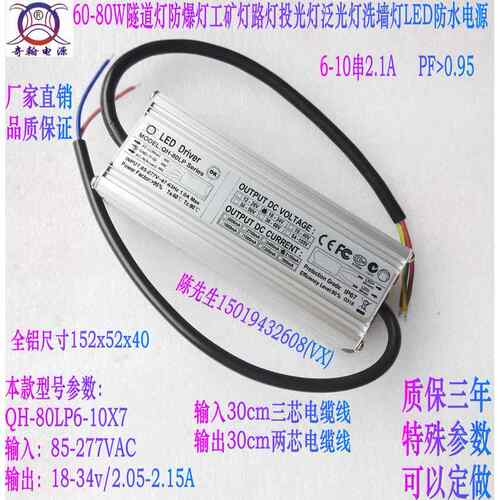 0奇翰QH600W70LOWW8W投光灯路灯工矿灯隧道灯6-80wEDL防水恒流电