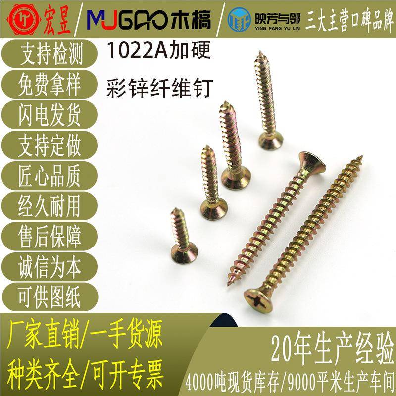 工厂纤维板钉高强度具自攻螺丝沉头色快302丝黄彩锌家自攻钉
