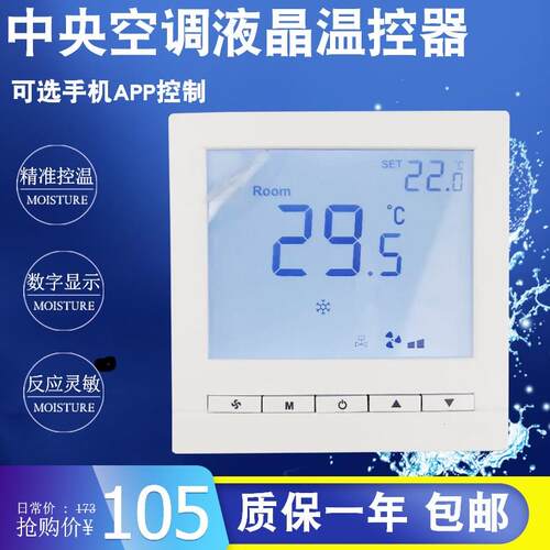 中央空调温控器控制面板开关智能家居手机app远程控制HL2023DB2-L