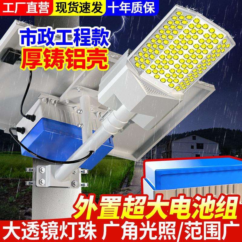 外置电池太阳能路灯照明灯新款户外工程大功率超亮农村led庭院灯