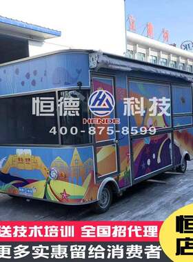 小吃车多功能商用流动房车电动四轮餐车炒菜快餐车移动摆摊小推车
