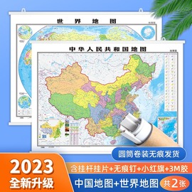 北斗世界地图和中国地图2023新版挂图可标记墙面装饰画中华人民共和国地图学生专用初高中地理世界地图儿童高清大尺寸地图挂画墙贴