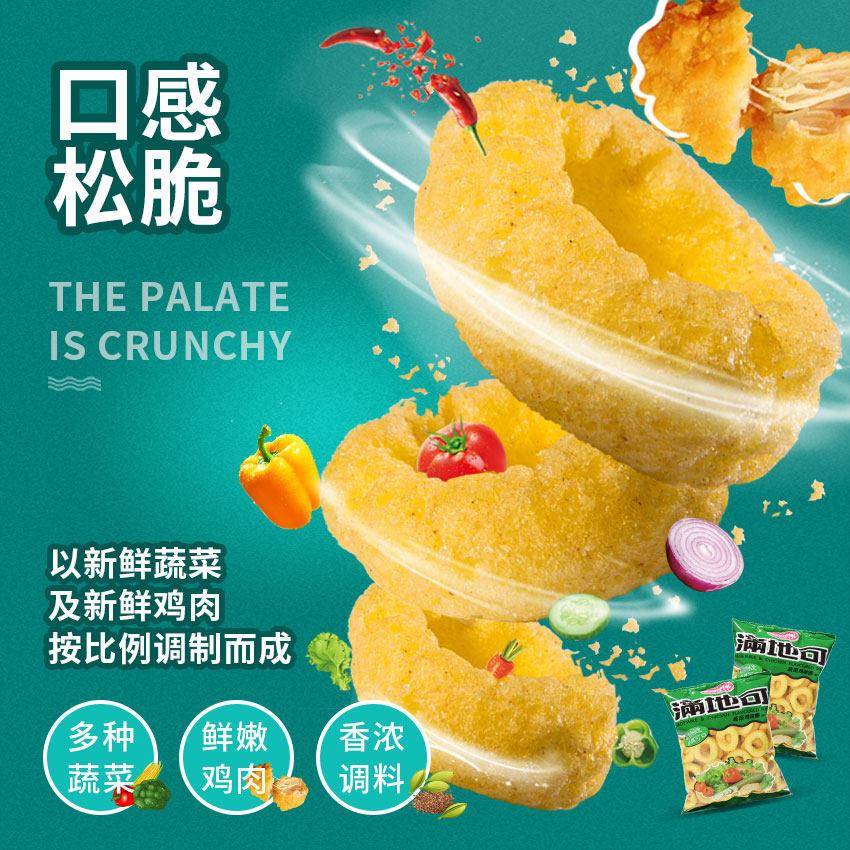 满地可 蔬菜鸡味圈 6包整箱膨化玉米食品怀旧休闲 小零食大礼包