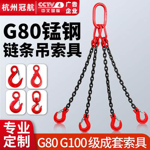 G80锰钢起重链条吊索具行车吊钩挂钩四钩吊环吊装铁链组合吊索具