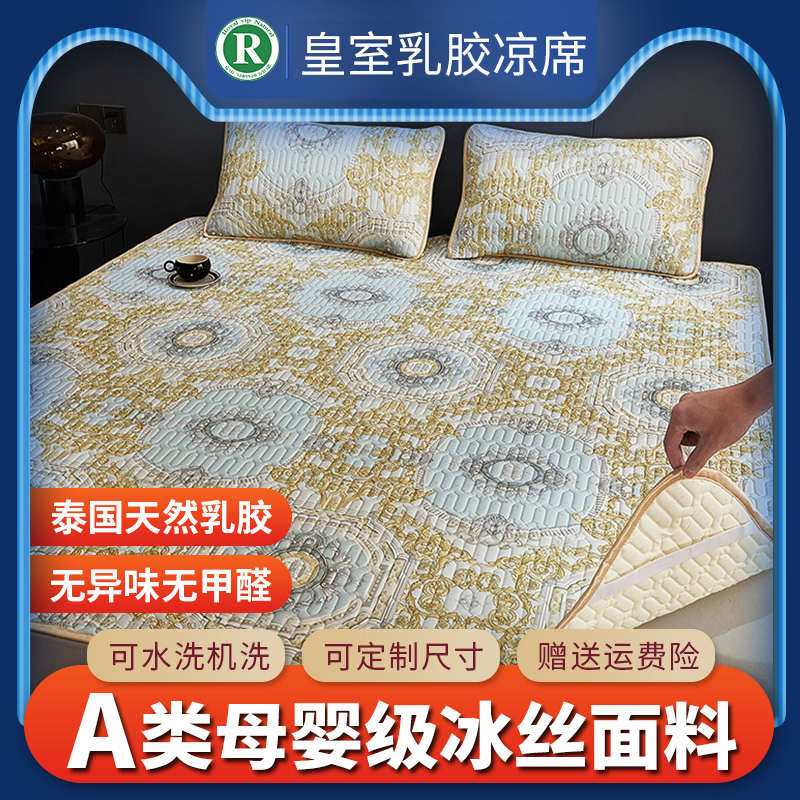 泰国皇室乳胶凉感冰丝凉席可水洗三件套床笠款夏季天儿童床单定制