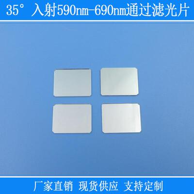 已倒角35°入射590nm-690nm通过滤光片红光滤镜相机视觉用玻璃片