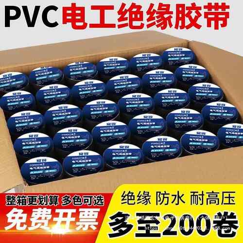 高粘电工胶布整箱装防水耐寒阻燃PVC绝缘胶带厂家无