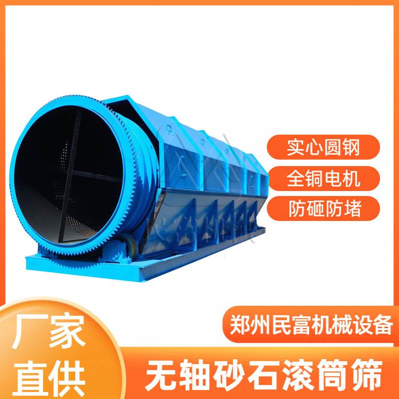 厂家供应大型无轴筛石机建筑垃圾滚筒筛振动筛重型煤渣圆筒筛