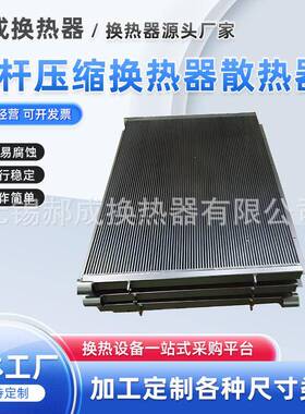 源头厂家神钢CA02换热器日立冷却器散热器螺杆压缩机换热器散热器
