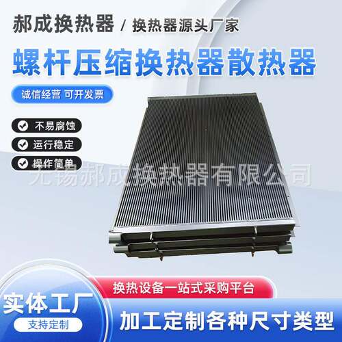 源头厂家神钢CA02换热器日立冷却器散热器螺杆压缩机换热器散热器