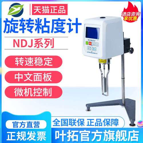 旋转粘度计上海叶拓数显NDJ-5s.8s涂料测试仪实验室指针黏度计