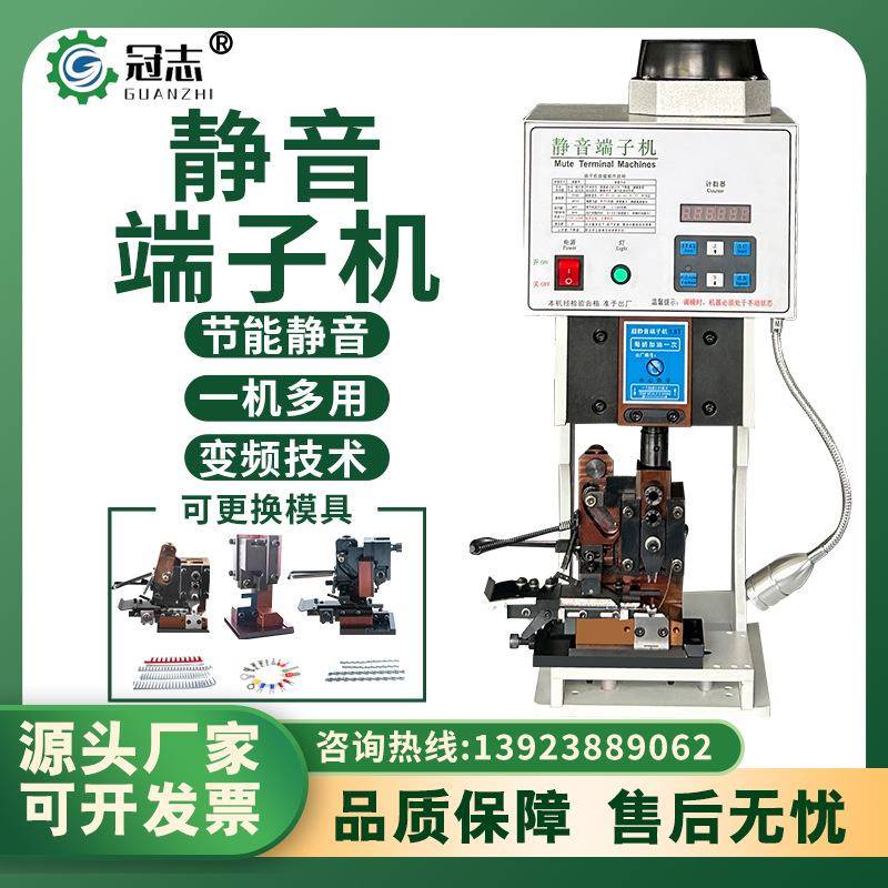 全自动超静音端子机OTP模具电机械五金及配附件/耗