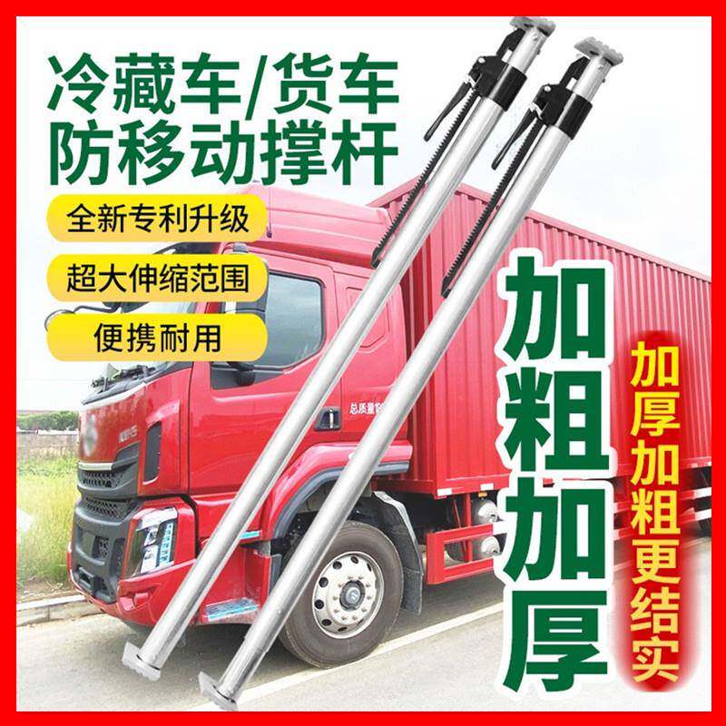 冷藏车集装箱防货物移动可调节伸缩支撑杆撑箱顶杆器厢式货车撑杆