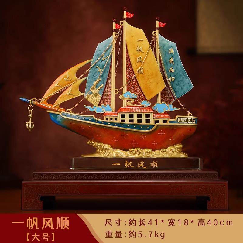 高档全铜一帆风顺帆迁船摆件客办公室装饰送领高档公厅司导乔开