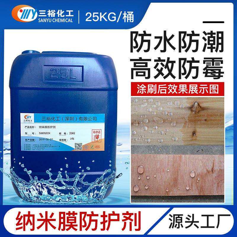 纳米膜防护剂防水防潮木材家具墙面透明防水胶补漏剂木材防水涂料