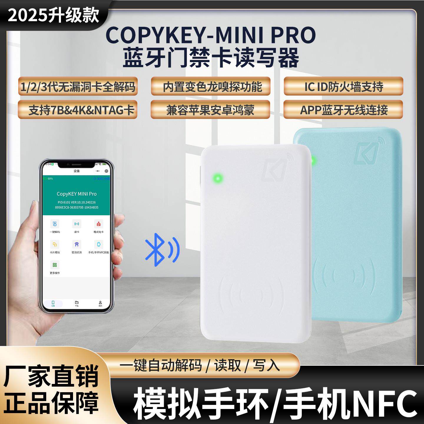 2024拷贝齐迷你蓝牙ic id双频门禁卡覆刻电梯卡读卡nfc读写器解码