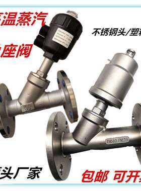 不锈钢气动法兰角座阀 耐高温 蒸汽自动开关阀门Y型角座阀DN25 40