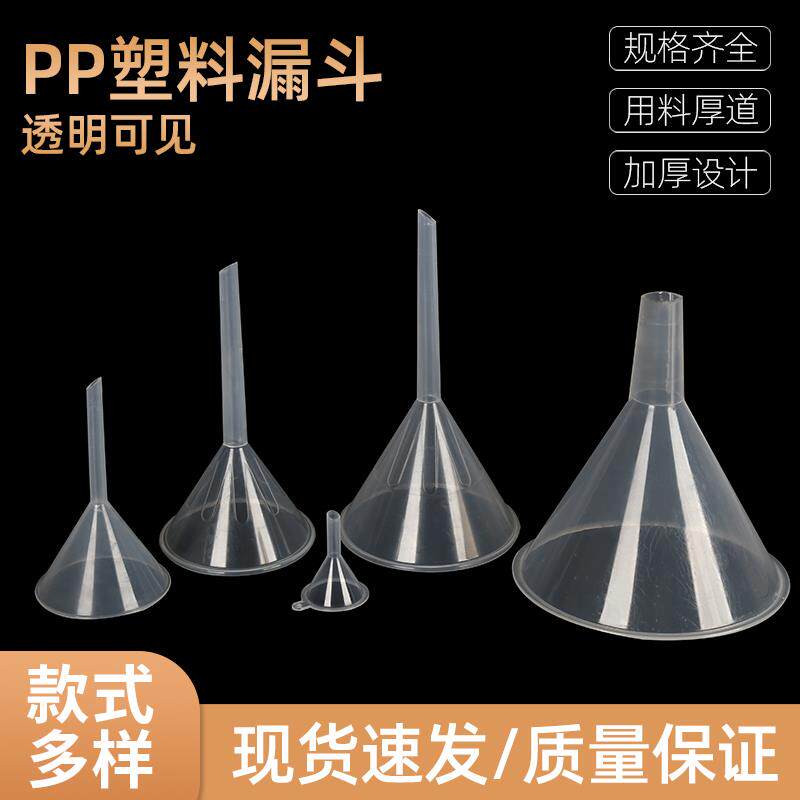 30 60 75 90 120 mm三角分液漏斗化学实验小号塑料漏斗大号