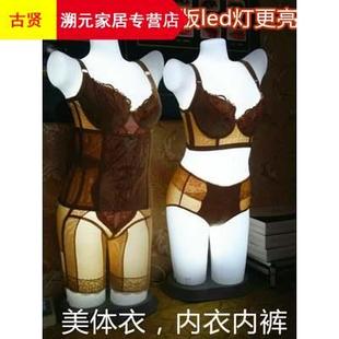 包邮灯光模特发光内衣店塑料女内衣店道具塑身衣美容院美体带灯模