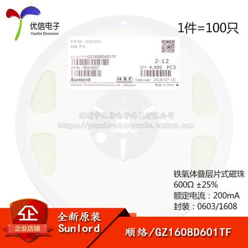 原装正品 0603贴片磁珠 600R 600欧 ±25% 200mA GZ1608D601TF