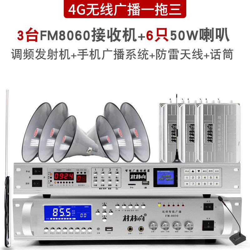 村村响一拖三4g无线广播大功率吸顶/壁挂/吊装音频