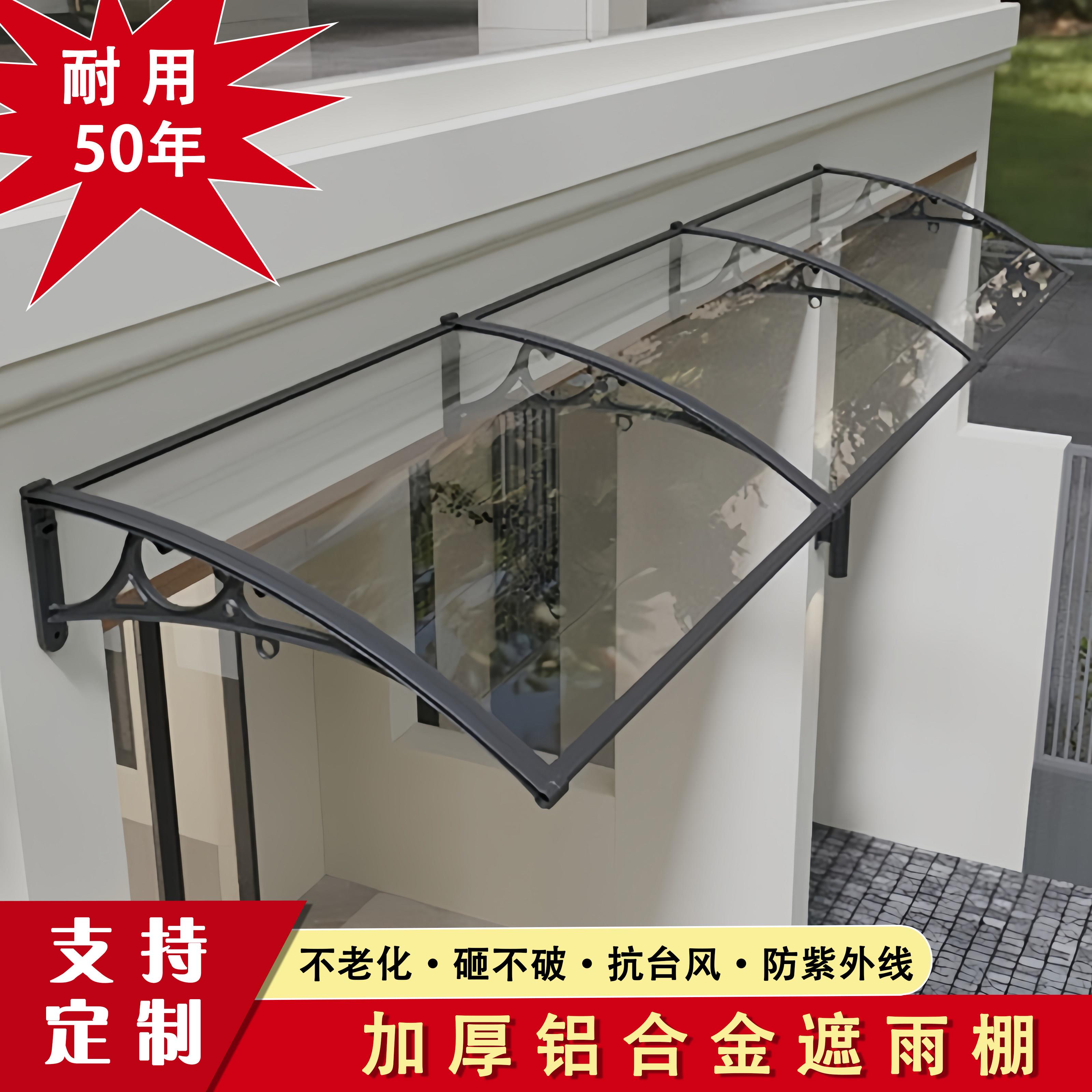 加厚铝合金雨棚户外庭院屋簷门头门上窗户阳台防雨遮阳棚家用雨搭