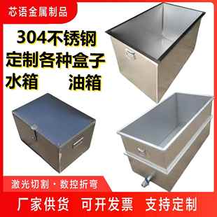 304/316不锈钢定制水箱长方形盒子水槽收纳箱物料转运箱加工定做
