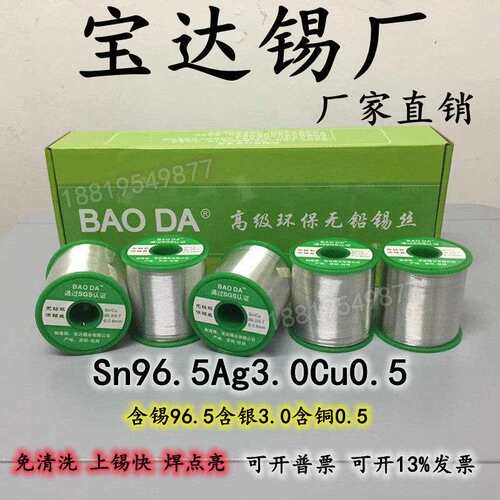 环保无铅含银Ag3.0焊锡丝焊锡线Sn96.5Cu0.5焊锡条1.2 1.0mm0.8mm