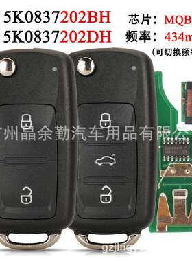 5K0837202BH/DH适用2/3键大众折叠遥控汽车钥匙MQB48 可切换频率