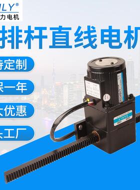 厂家直销SANLY永力25W排杆调速定速阻尼齿轮减速直线推杆电机马达