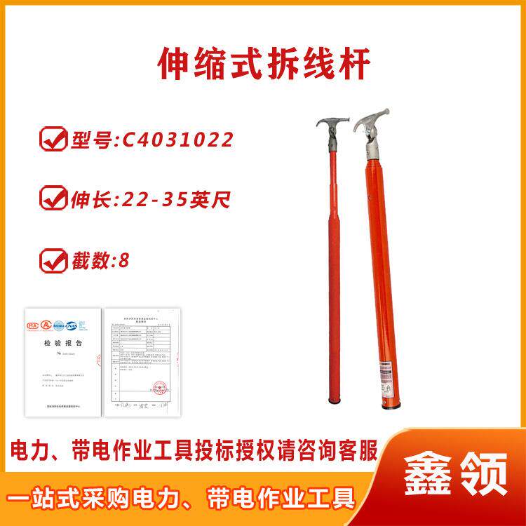 伸缩拆线工具C4031022/T4033349/T4032205高压绝缘令克棒拉闸杆