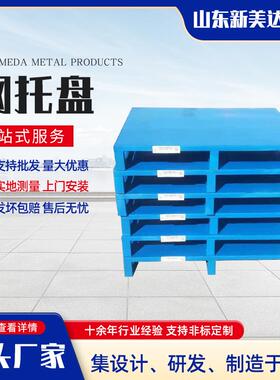 工业用重型金属双向进叉仓储铁托盘仓库货架钢托盘加厚钢制托盘