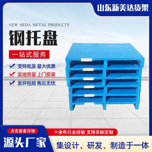 工业用重型金属双向进叉仓储铁托盘仓库货架钢托盘加厚钢制托盘