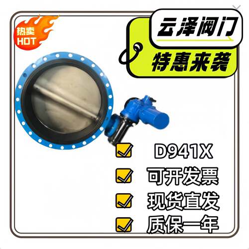 云泽阀门风阀电动法兰蝶阀软密封球墨铸铁厂家供应D941X-10Q/1